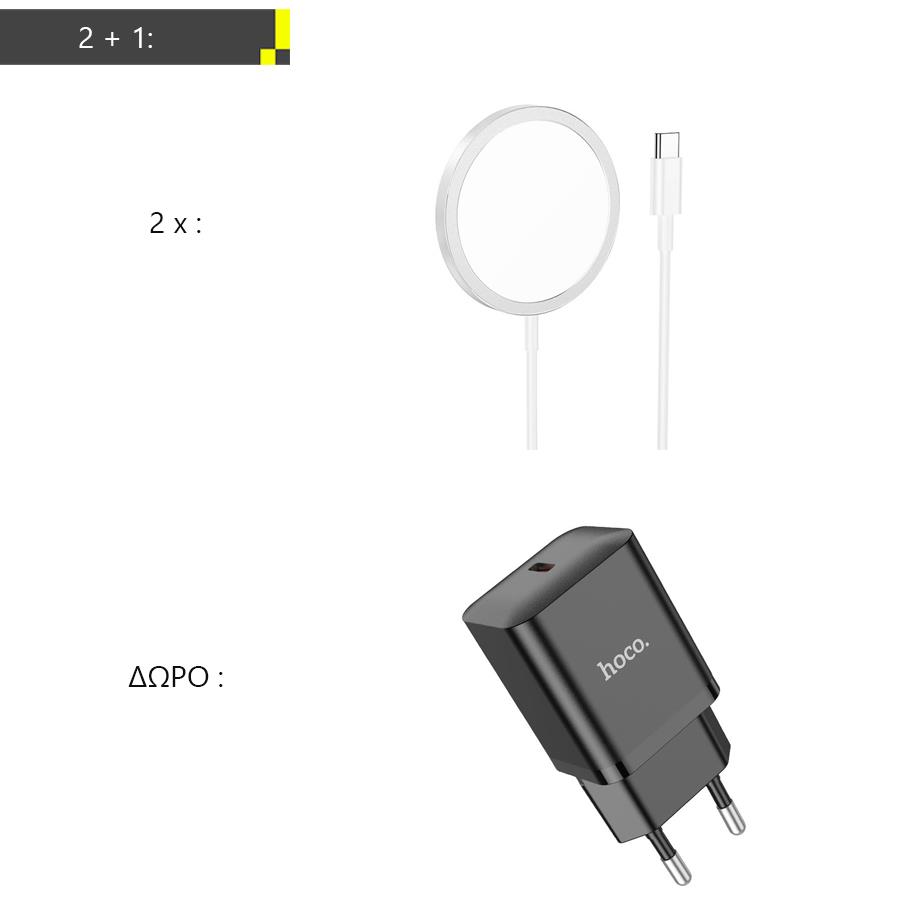 ΜΕ ΑΓΟΡΑ 2 HOCO CW47 ORIGINAL SERIES 15W ΑΣΥΡΜΑΤΟΣ ΦΟΡΤΙΣΤΗΣ MAGSAFE ΔΩΡΟ HOCO N27 ΦΟΡΤΙΣΤΗΣ INNOVATIVE ΜΕ ΑΓΟΡΑ 2 HOCO CW47 ORIGINAL SERIES 15W ΑΣΥΡΜΑΤΟΣ ΦΟΡΤΙΣΤΗΣ MAGSAFE ΔΩΡΟ HOCO N27 ΦΟΡΤΙΣΤΗΣ INNOVATIVE