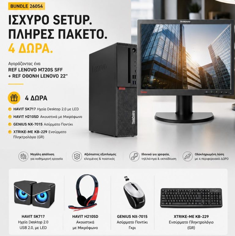 BUNDLE REF LENOVO M720s SFF i5-8500 ΚΑΙ MONITOR LENOVO 22in ΔΩΡΟ ΠΛΗΚΤΡΟΛΟΓΙΟ